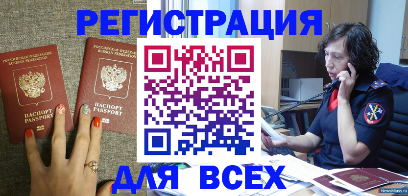прописка для работы в Касли